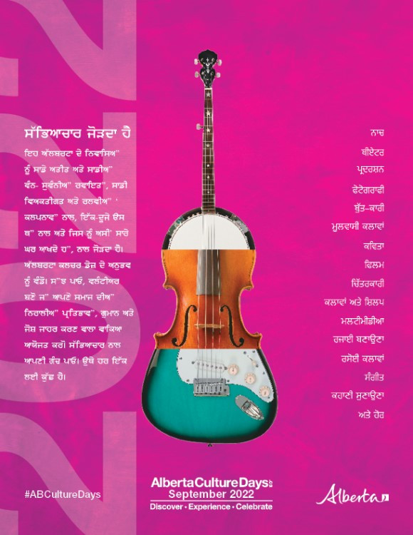 image of Alberta Culture Days poster - Punjabi