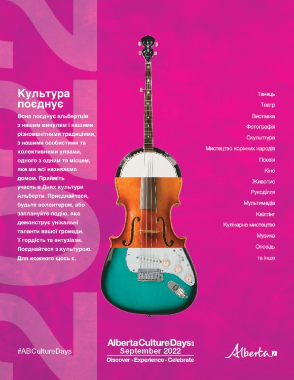 image of Alberta Culture Days poster - Ukrainian
